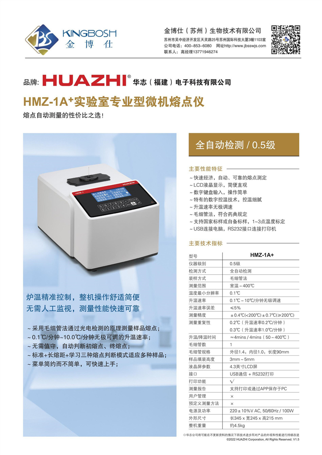 3,金博仕-HMZ-1A+微机熔点仪单机详情_副本.jpg