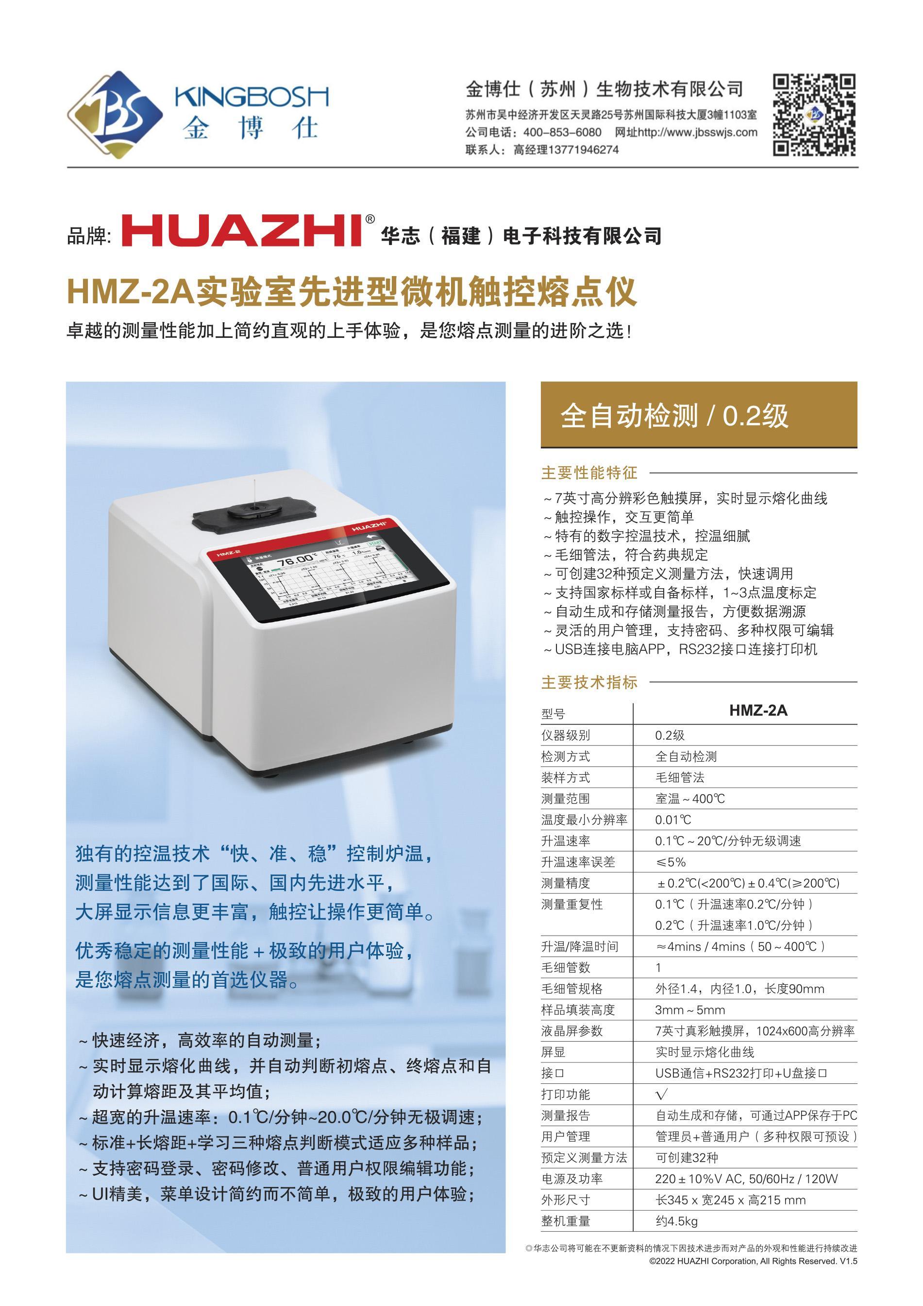 4,金博仕-HMZ-2A微机熔点仪单机详情.jpg