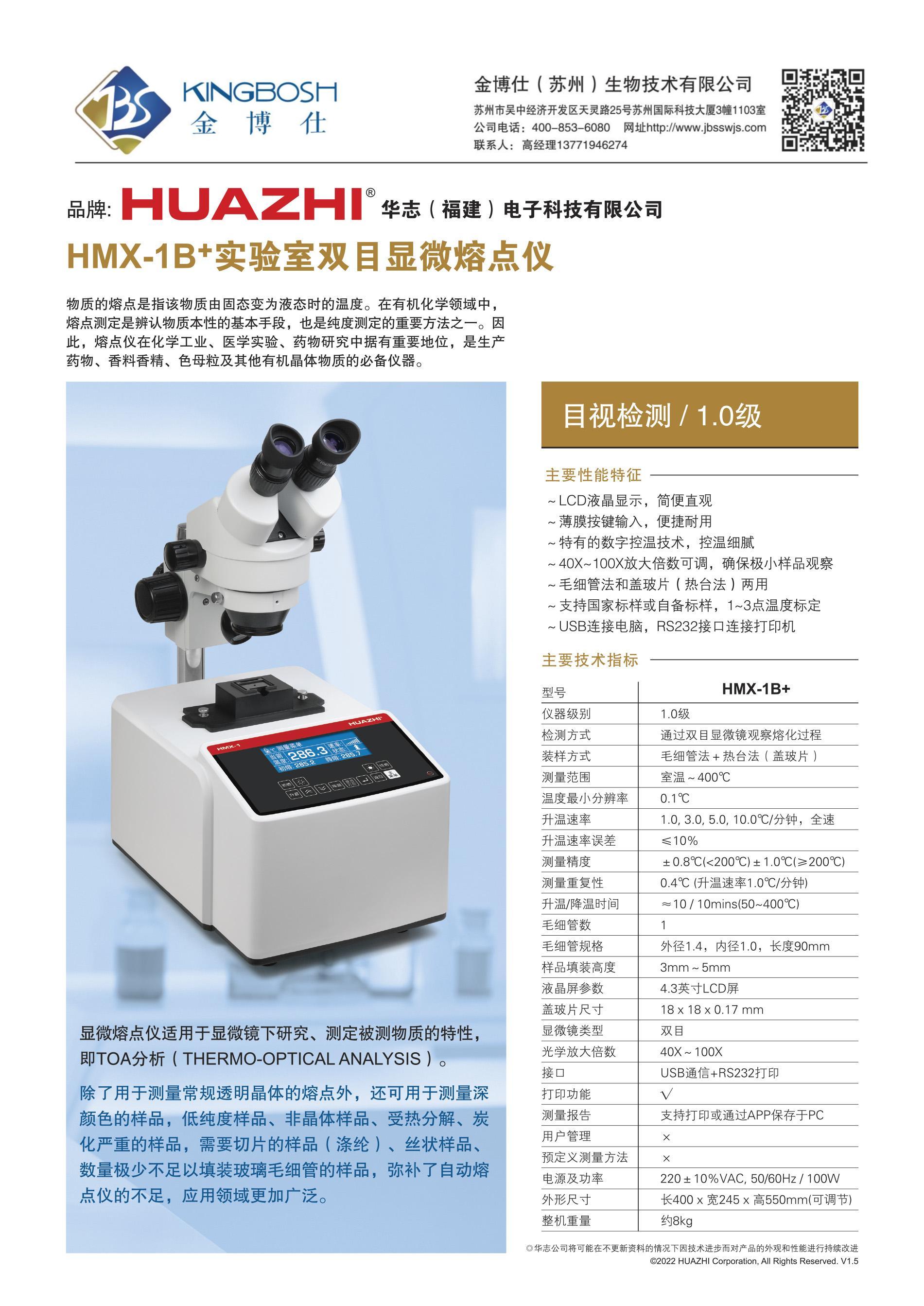 5,金博仕-HMX-1B+显微熔点仪单机详情.jpg
