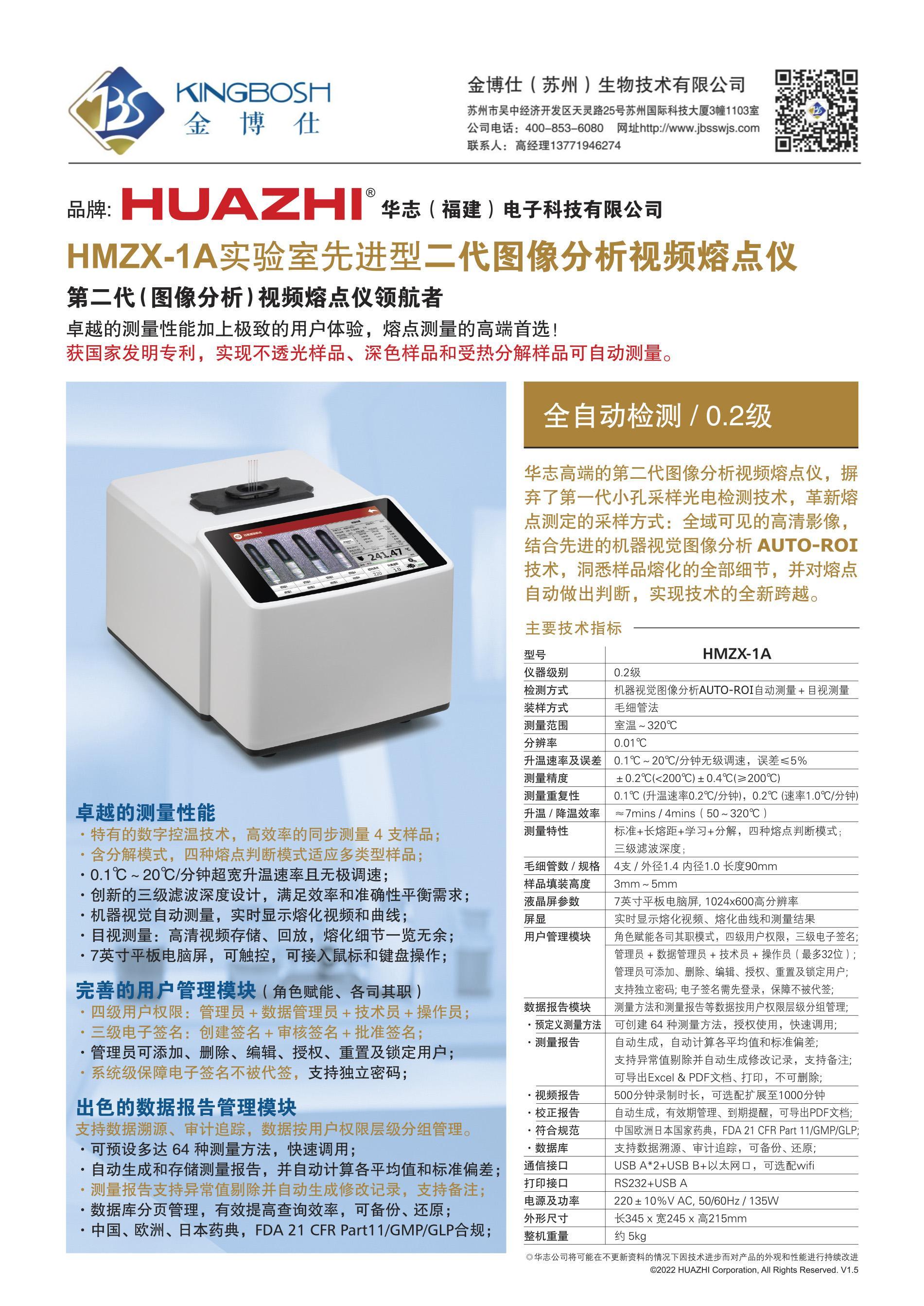 1,金博仕-HMZX-1A二代视频熔点仪单机详情(中文v1.5).jpg