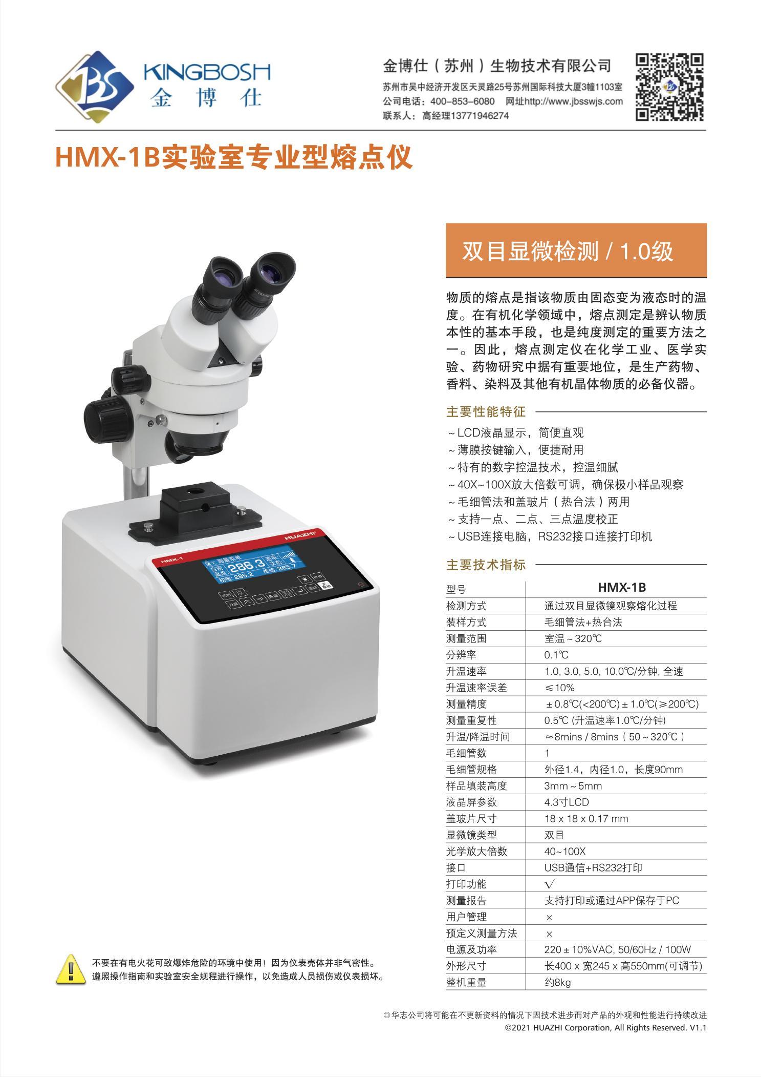 10,金博仕-HMX-1B显微熔点仪单机详情.jpg