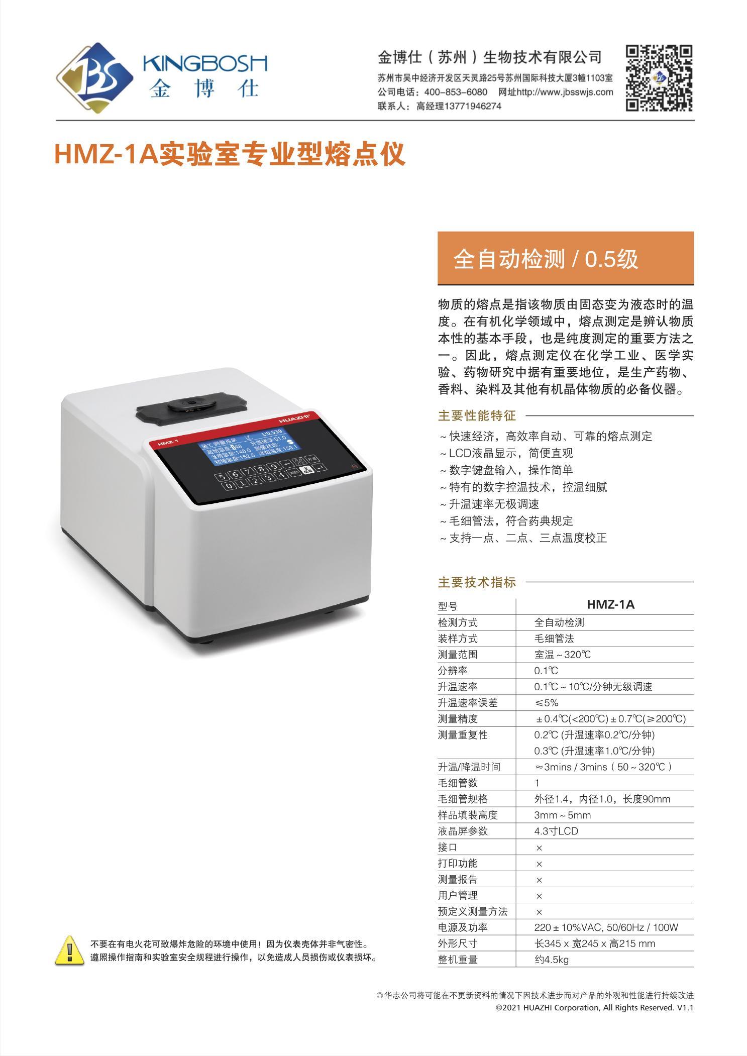 3,金博仕-HMZ-1A微机熔点仪单机详情.jpg