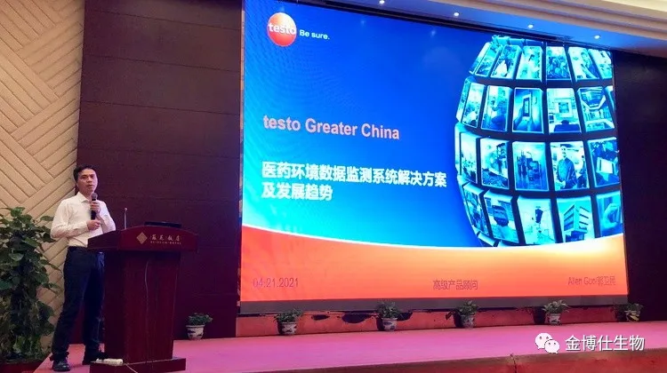 《药品质量控制与验证技术论坛》苏州站圆满结束-金博仕生物